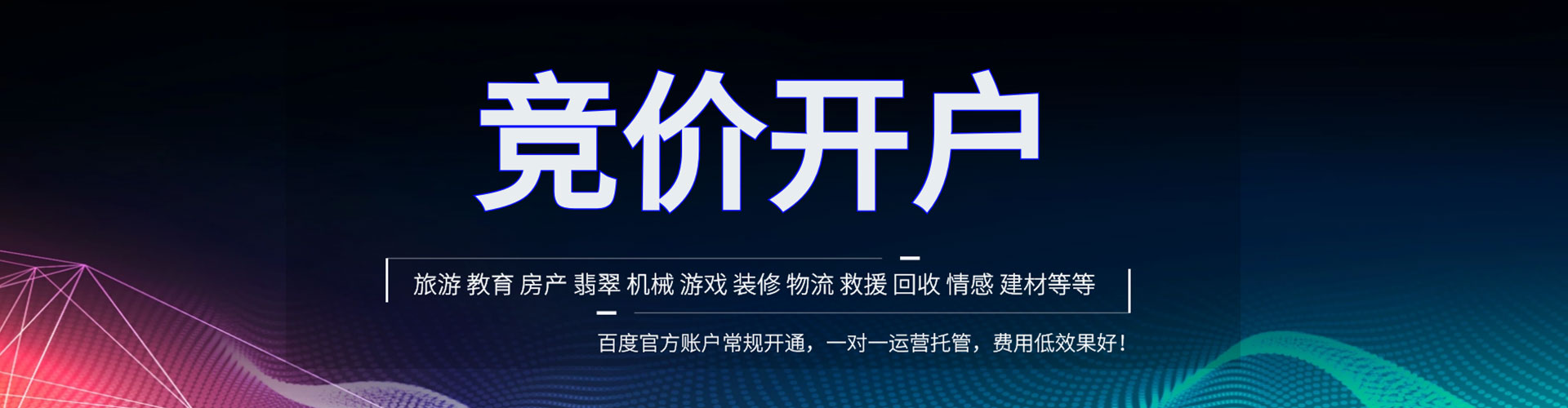 拜城竞价推广